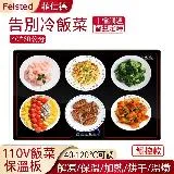 【Felsted】多功能飯菜保溫板110V 40*60 智能調溫暖菜板 熱菜解凍 加熱恆溫 保溫盤 熱菜板 家用暖菜寶