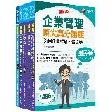 2024［綜合行政人員］台電招考題庫版套書：主題式實戰演練，考古題絕對[9折] TAAZE讀冊生活