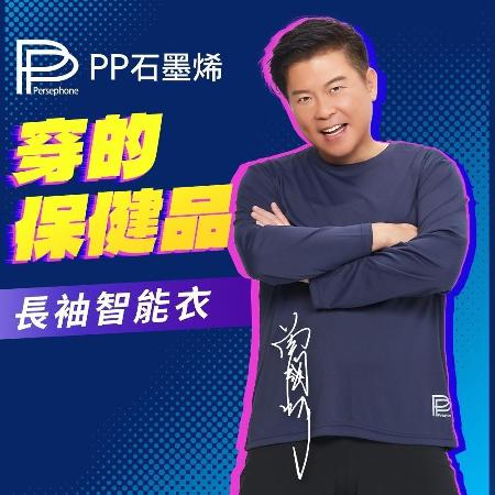 【任選3件】
石墨烯長袖智能衣