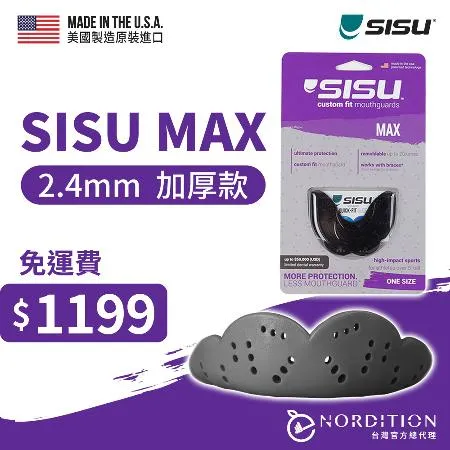 【NORDITION】SISU MAX 運動牙套 ◆  成人平面加厚款