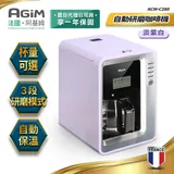 法國-阿基姆AGiM 自動研磨咖啡機 ACM-C280 美式咖啡機 泡茶機 震旦代理