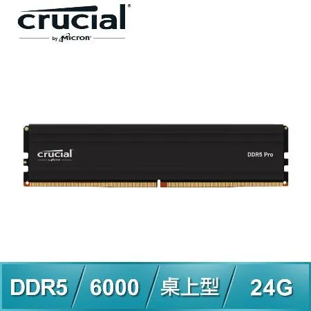 美光Micron Crucial PRO DDR5-6000 24G 桌上型記憶體