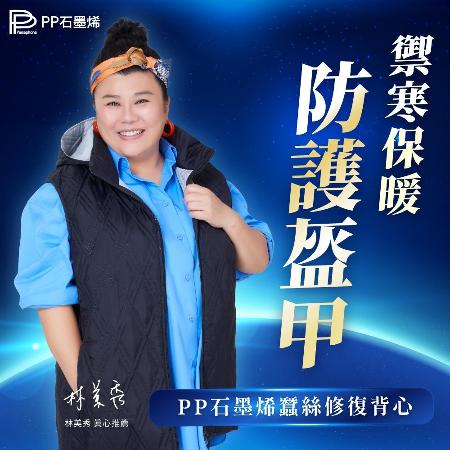 NASA聯名石墨烯蠶絲修復背心