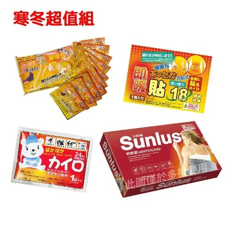 寒冬超值組 足貼10入/可貼式10入/手握式10入暖暖包+三樂事 暖暖熱敷柔毛墊30x60cm (MHP811)