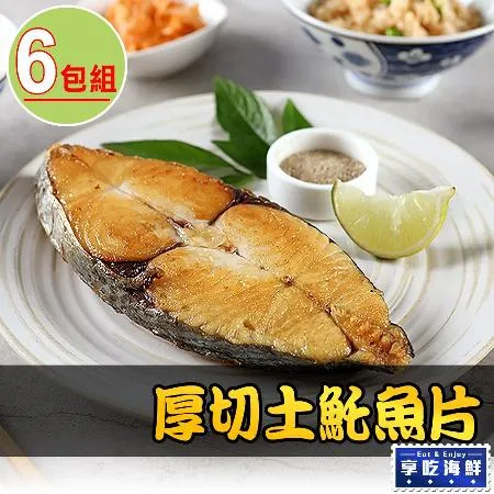 【享吃海鮮】厚切土魠魚片6包組