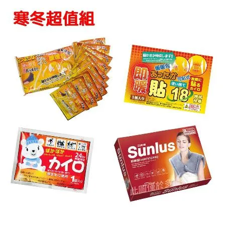 寒冬超值組 足貼10入/可貼式10入/手握式10入暖暖包+三樂事 熱敷柔毛墊 50x50cm (MHP1010)