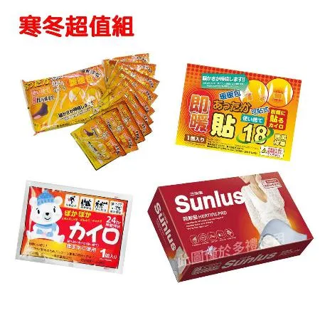 寒冬超值組 足貼10入/可貼式10入/手握式10入暖暖包+三樂事 熱敷墊30x60cm(MHP711) SP1211