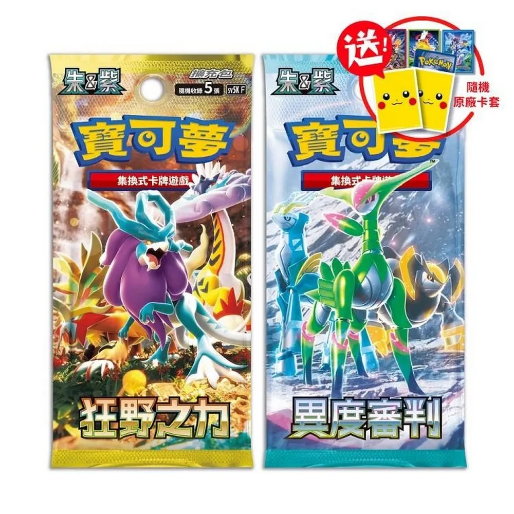 PTCG 寶可夢集換式卡牌遊戲 朱&紫 高級擴充包 繁中 狂野之力 sv5k + 異度審判 sv5m (盒)贈送隨機卡套