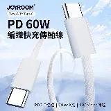 【JOYROOM】本系列 Type-C To Type-C PD 60W 編織快充傳輸線/充電線 1M