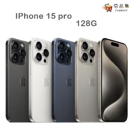 Apple iPhone 15 pro 128G 各色 全新上市