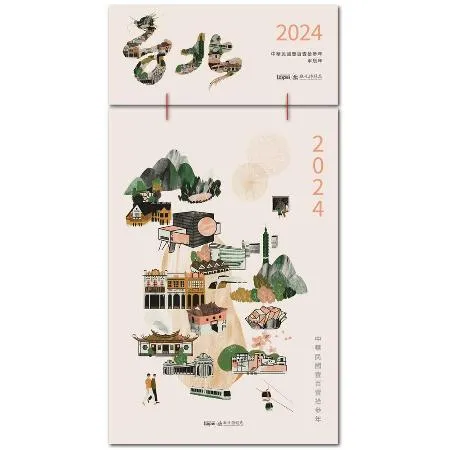 日曆-2024臺北觀光行銷日曆[79折] TAAZE讀冊生活