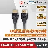 【PX大通】真8K HDMI協會認證2.1版影音傳輸線(3米) HD2-3XC