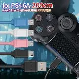 【City】for SONY PS4 無線遊戲手把/遙控手把 專用USB充電線6A副廠 200CM (2入)