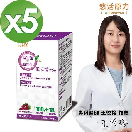 【悠活原力】
敏立清Plus益生菌-葡萄風味X5盒