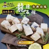 蘇班長安心石斑 龍膽魚頭切塊500g 3入組