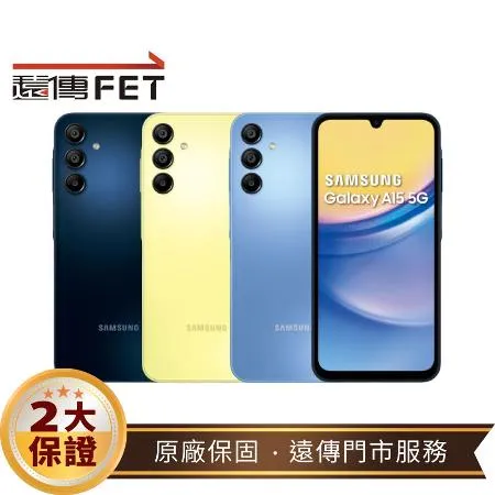 SAMSUNG Galaxy A15 (6G/128G) 6.5吋 5G 手機