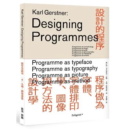 設計的程序：程序做為字體、字體排印學、圖像與方法的設計學[79折] TAAZE讀冊生活