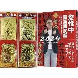 【首刷限量贈品:好運龍來金箔發財包】詹惟中2024開運農民曆：風水名師[79折] TAAZE讀冊生活