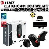 MSI 微星 CLUTCH GM41 LIGHTWEIGHT WIRELESS 極輕量 無線 電競滑鼠 歐姆龍微動