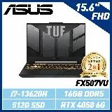 【13代處理器】ASUS FX507VU-0102B13620H 15.6吋/i7-13620H/16G/RTX4050