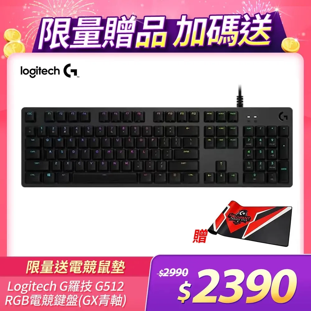 Logitech G羅技 G512 RGB機械遊戲電競鍵盤(GX青軸)