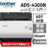 brother ADS-4300N 高速網絡掃描器