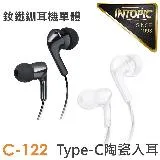 INTOPIC 廣鼎 Type-C陶瓷入耳式耳機(JAZZ-C122)