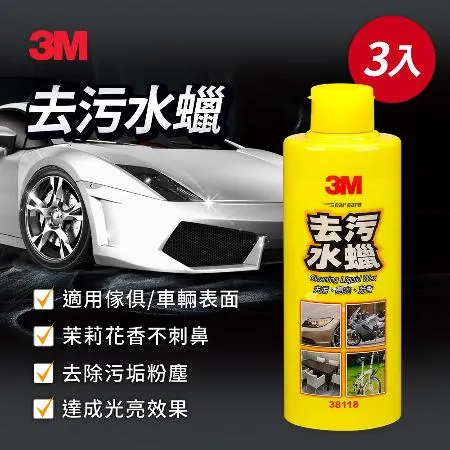 3M PN38118 去污水蠟3入組