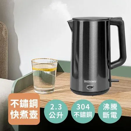 【嘟嘟屋】2.3L不鏽鋼快煮壺 電熱水壺 不鏽鋼壺 熱水壺 快煮壺