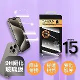 9H鋼化玻璃貼(iPhone15適用)(2入組)