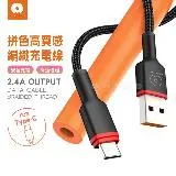 WUW 拼色系列 USB to Type-C 2.4A快充數據線 傳輸充電線(X203)1M