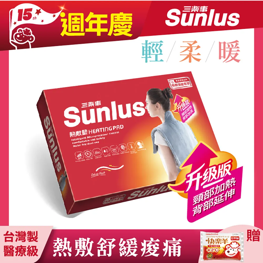 【Sunlus】三樂事頸肩柔毛熱敷墊 (升級款) SP1305