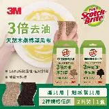 3M 百利天然木漿棉菜瓜布-再生纖維-(爐具專用/細緻餐具專用)2片裝