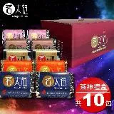 【茗太祖】台灣極品 五路茶神 茶葉禮盒組10入裝(凍頂烏龍+冬片比賽茶+不知春+高山春茶+高山冬茶 50g各2)