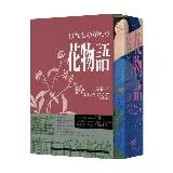 花物語【書盒典藏版】（日本文壇百合小說先行者——吉屋信子百年經典初登場[79折] TAAZE讀冊生活