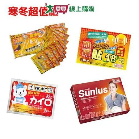 寒冬超值組 足貼10入/可貼式10入/手握式10入暖暖包+三樂事 熱敷柔毛墊 50x50cm 台灣製 (MHP1010) SP1213