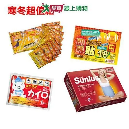 寒冬超值組 足貼10入/可貼式10入/手握式10入暖暖包+三樂事 暖暖熱敷墊 台灣製 (MHP710) SP1218