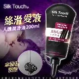 Silk Touch 黑色物語 後庭肛交潤滑液 200ml 後庭潤滑液