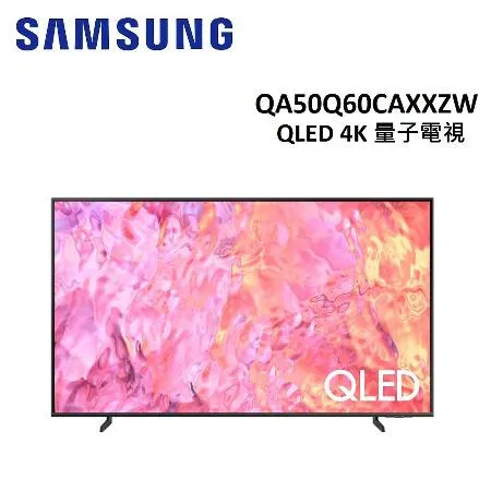 (贈3%遠傳幣)SAMSUNG三星 50型 QLED 4K 量子電視 QA50Q60CAXXZW