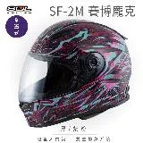 【SOL】SF-2M 賽博龐克 黑/紫粉 全罩 FF-49(安全帽│機車│內襯│鏡片│輕量款│全可拆)