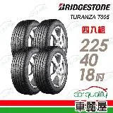 【BRIDGESTONE 普利司通】T005-225/40/18吋_波蘭_四入組 輪胎(車麗屋)