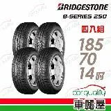 【BRIDGESTONE 普利司通】B250-185/70/14吋_台灣_四入組 輪胎(車麗屋)