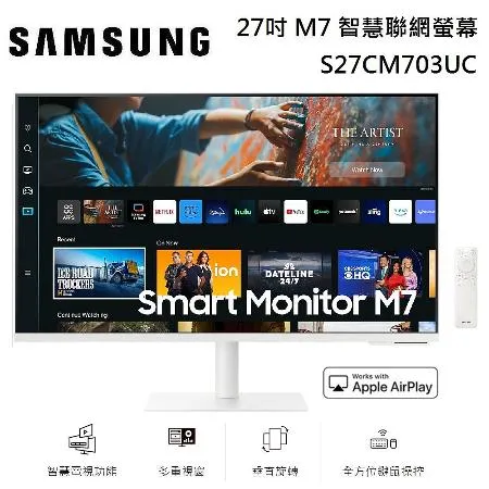 【點我再折扣】SAMSUNG 三星 27吋 M7 智慧聯網螢幕 S27CM703UC 白色 台灣公司貨