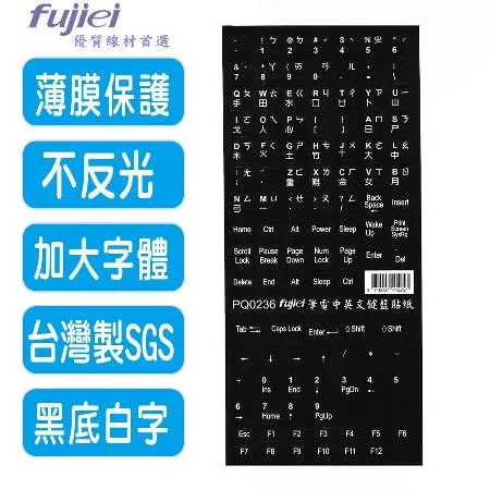 加大尺寸大字體筆電中英文電腦鍵盤貼紙-黑底白字  英文 倉頡 注音 