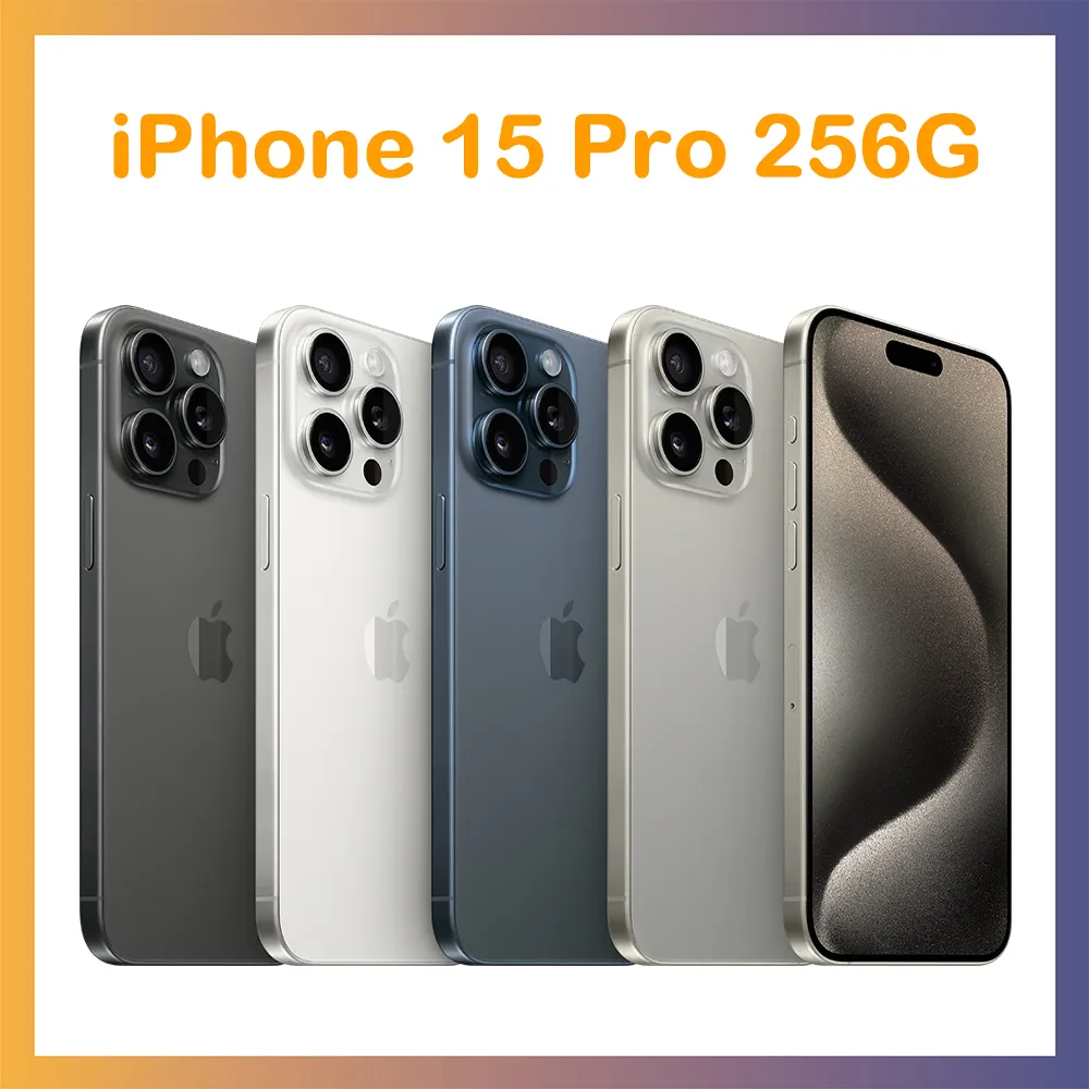 Apple iPhone 15 Pro 256G 智慧手機 台灣公司貨