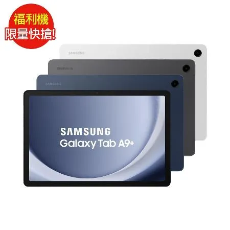 [福利品]  Samsung Tab A9+ WiFi (4+64G) _全新未使用