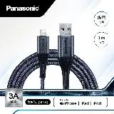 Panasonic 國際牌 USB2.0 TYPE-A TO LIGHTNING 1M 編織充電傳輸線(手機充電線)