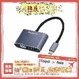 Panasonic 國際牌 USB 3.2 TYPE-C轉HDMI+VGA(轉接器)