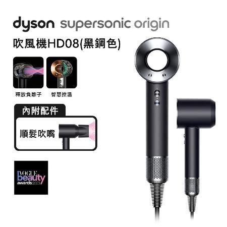 限時再送集風吹嘴【小資必買無痛入手】Dyson戴森 HD08 Origin Supersonic 吹風機 平裝版 黑鋼色