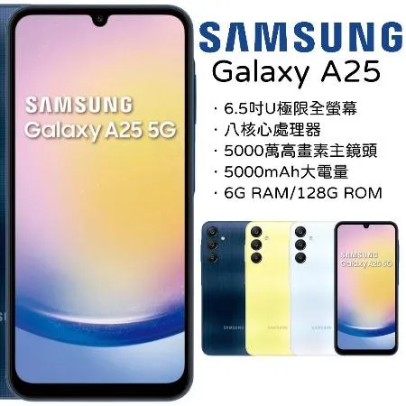 Samsung Galaxy A25 5G 6G+128G